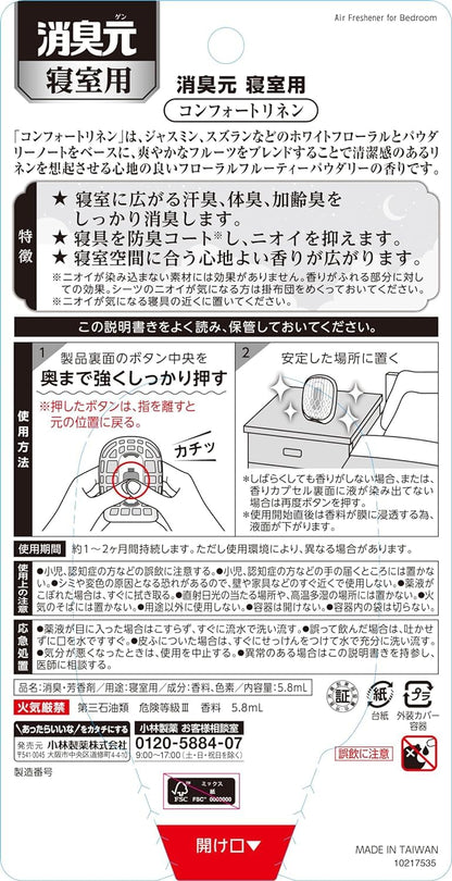 消臭元　寝室用　コンフォートリネン 容量6ML 小林製薬 芳香剤・部屋用
