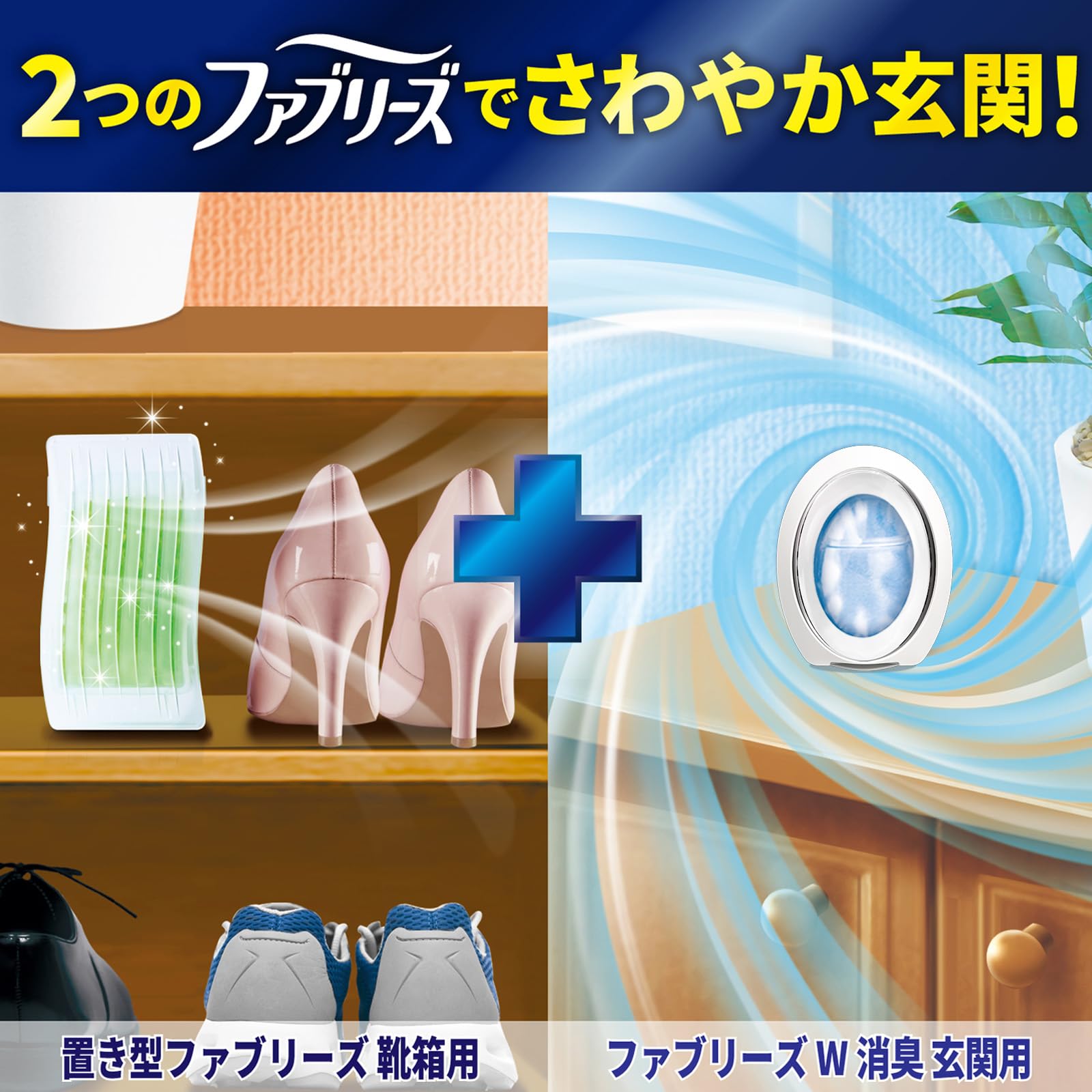 ファブリーズW消臭 玄関用消臭剤 フレンチ・リネン＆ジャスミン 容量7MLＰ＆Ｇ 芳香剤・部屋用