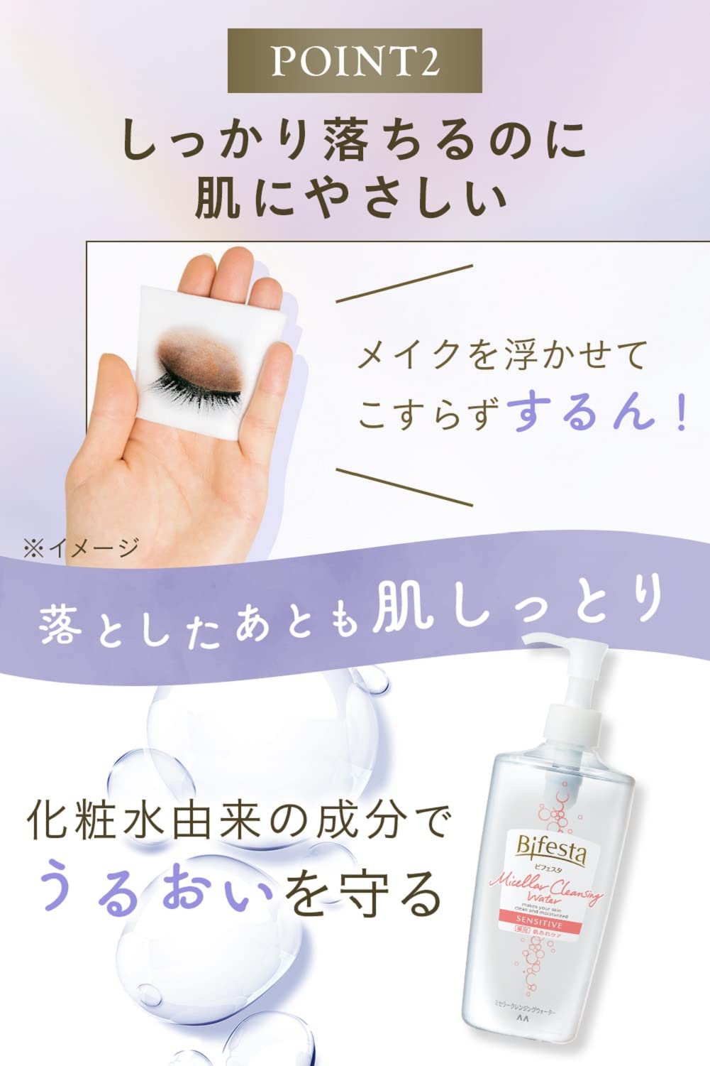ビフェスタ　ミセラークレンジングウォーター　センシティブ　つめかえ用　（医薬部外品）容量360ML