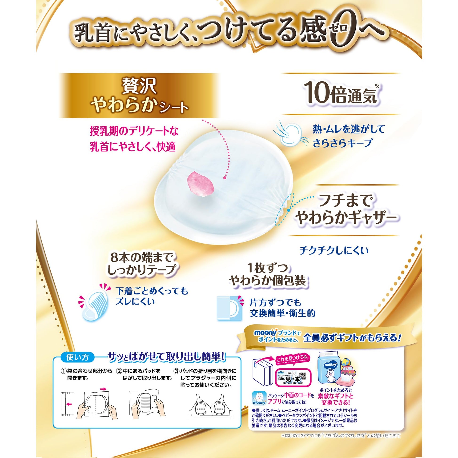 ムーニー 母乳パッドぜい沢プレミアム 102枚 容量102枚 ユニ・チャーム ベビー用品