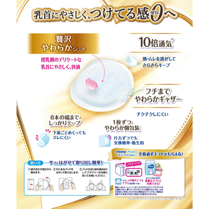ムーニー 母乳パッドぜい沢プレミアム 102枚 容量102枚 ユニ・チャーム ベビー用品