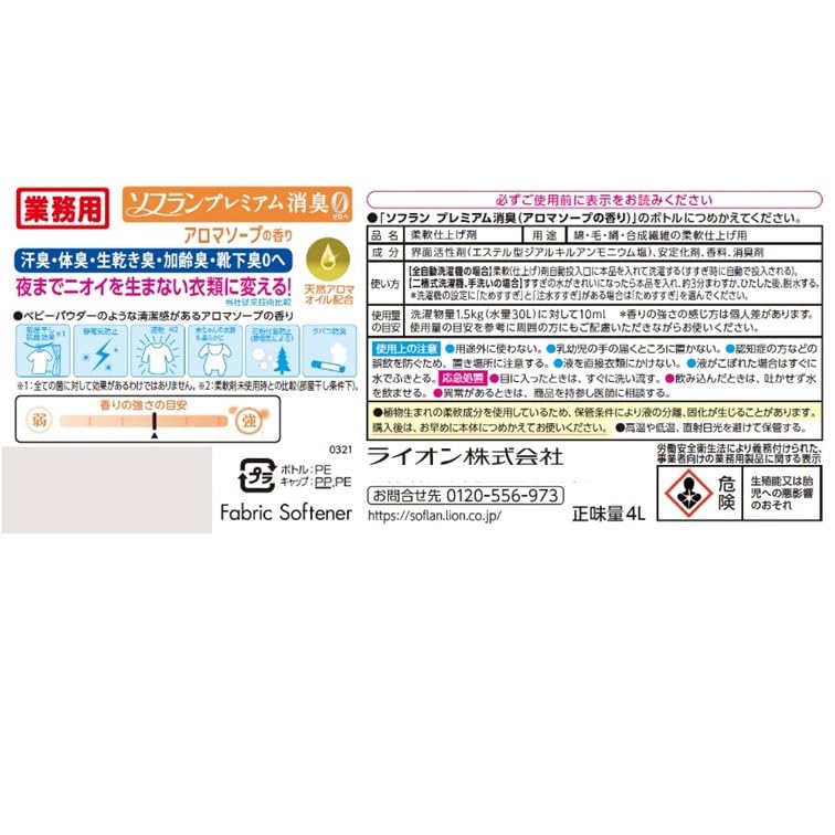 ソフラン　プレミアム消臭　アロマソ－プの香り　４Ｌ 容量4000ML ライオンハイジーン
