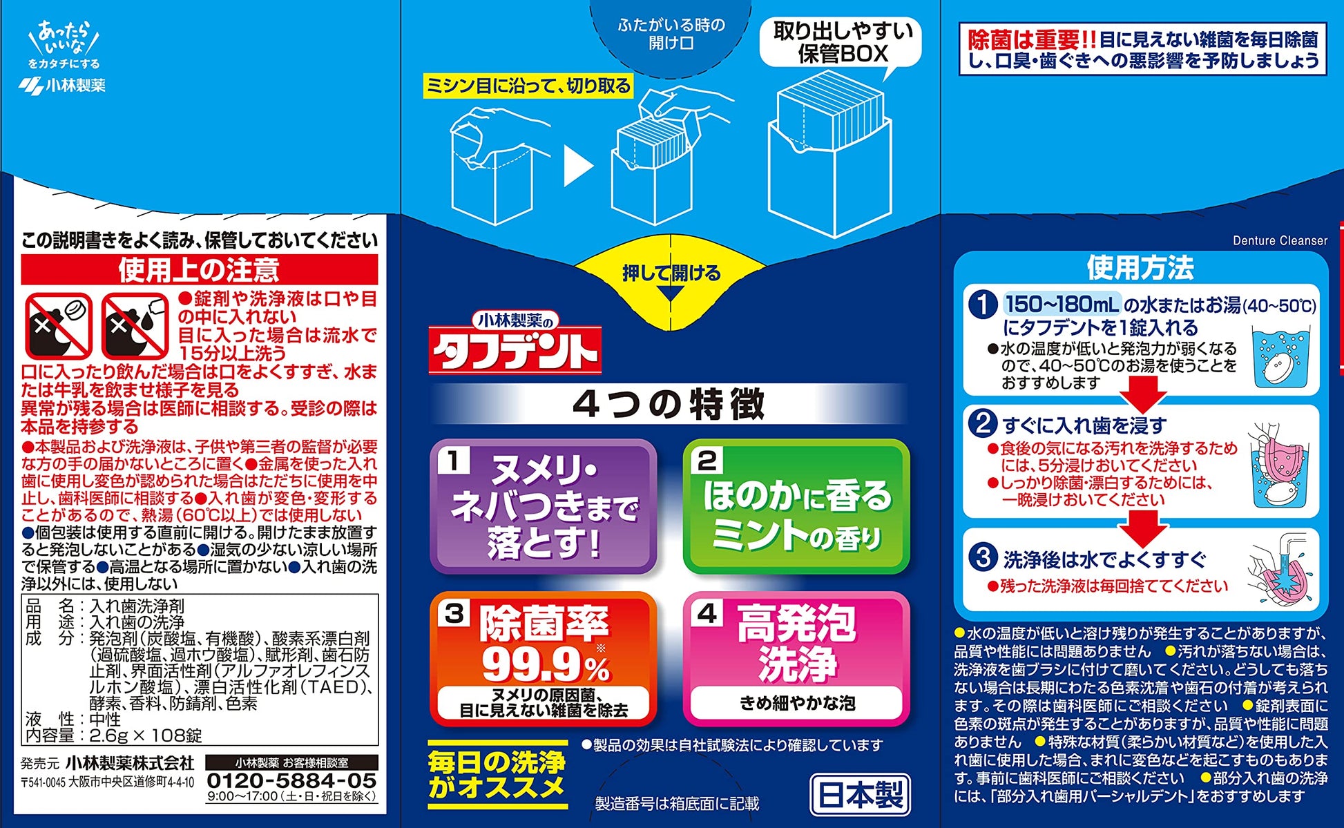 除菌ができるタフデント１０８錠 容量108個 小林製薬 入れ歯用