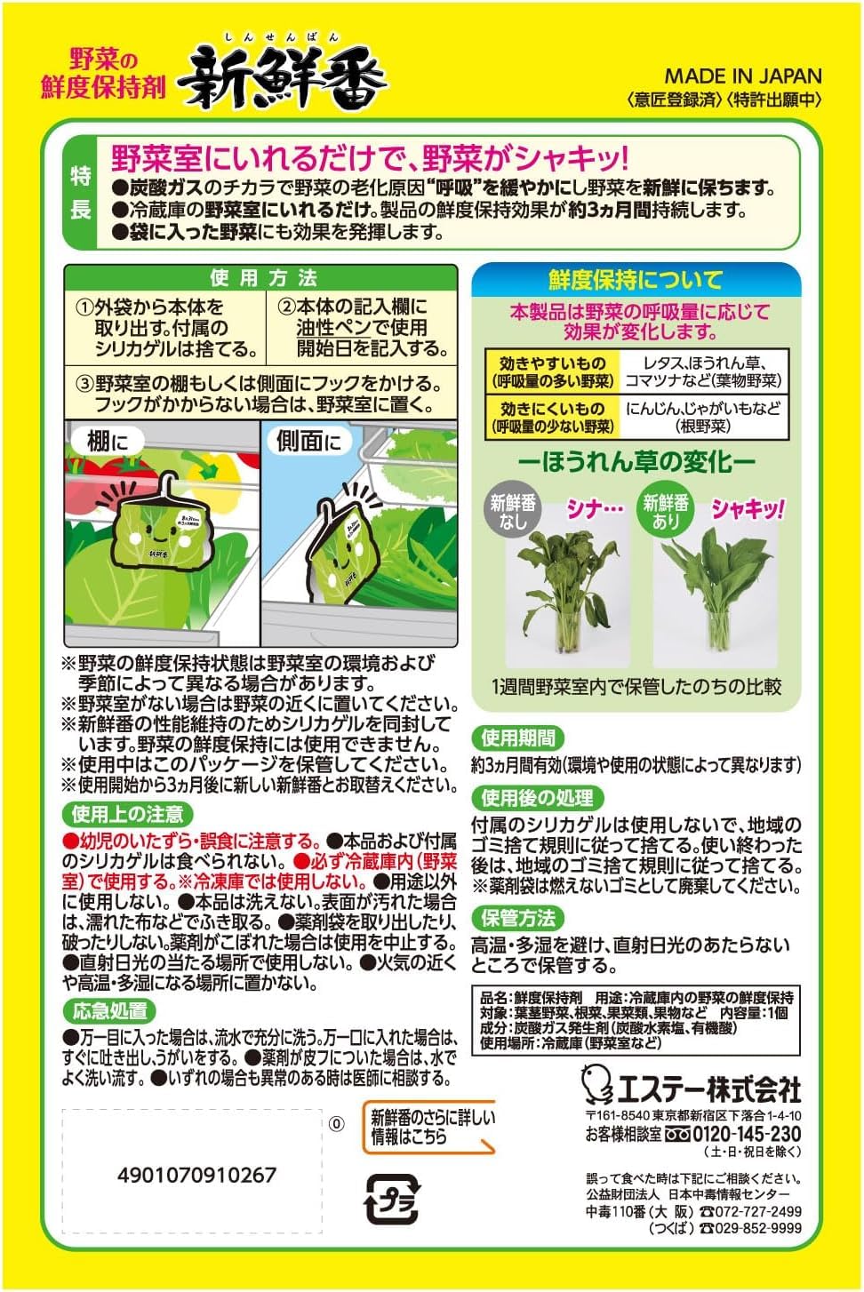 新鮮番 容量1ｺ エステー 台所用品