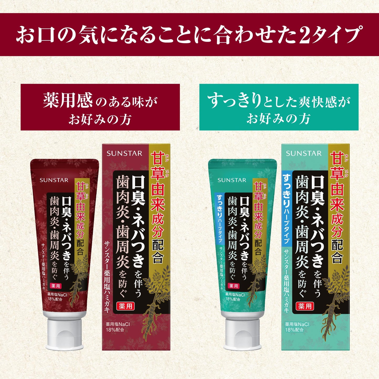 サンスター薬用塩ハミガキ　すっきりハーブタイプ　８５Ｇ 容量85G サンスター 歯磨き