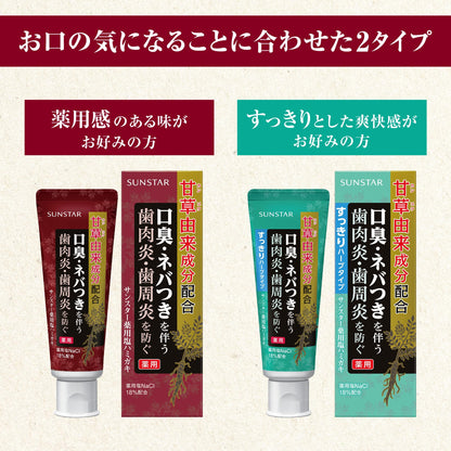 サンスター薬用塩ハミガキ　すっきりハーブタイプ　８５Ｇ 容量85G サンスター 歯磨き