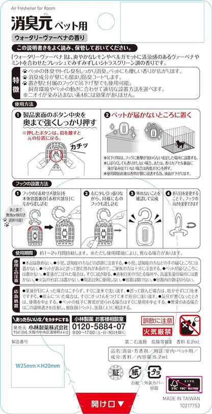 消臭元　ペット用　ウォータリーヴァーベナ 容量6ML 小林製薬 芳香剤・部屋用