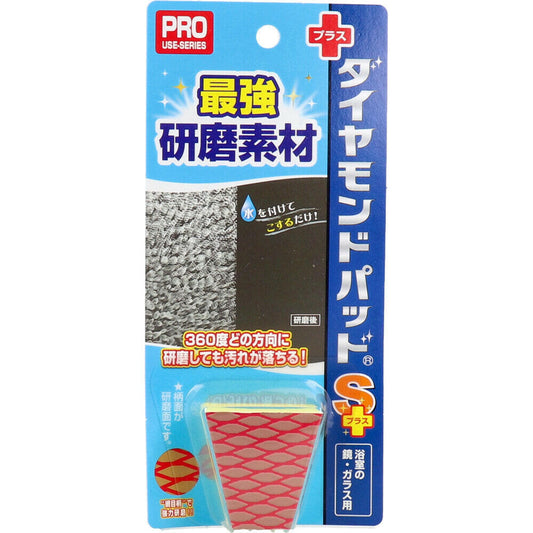 ダイヤモンドパッド Sプラス 浴室の鏡・ガラス用 1個入 - MONOW 公式ショップ
