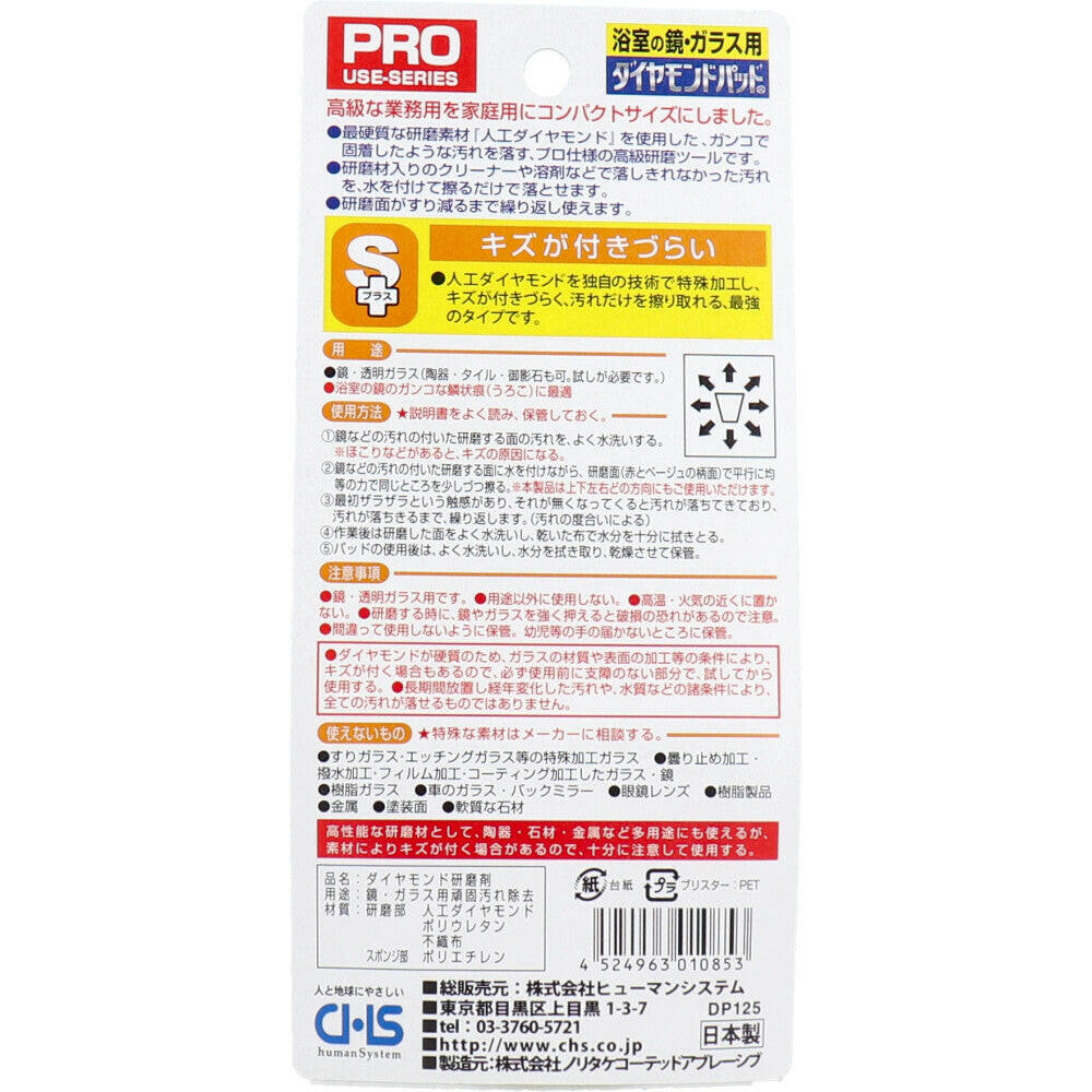 ダイヤモンドパッド Sプラス 浴室の鏡・ガラス用 1個入 - MONOW 公式ショップ