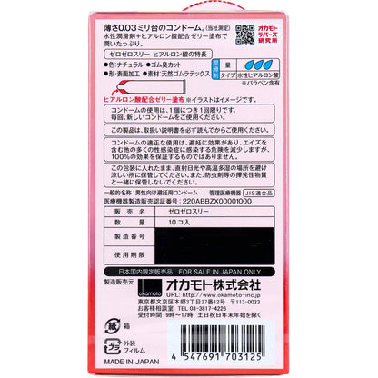 オカモト ゼロゼロスリー003 コンドーム ヒアルロン酸 10個入 - MONOW 公式ショップ