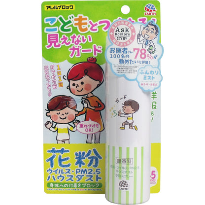 アレルブロック 花粉ガードスプレー ママ＆キッズ ７５ｍＬ - MONOW 公式ショップ