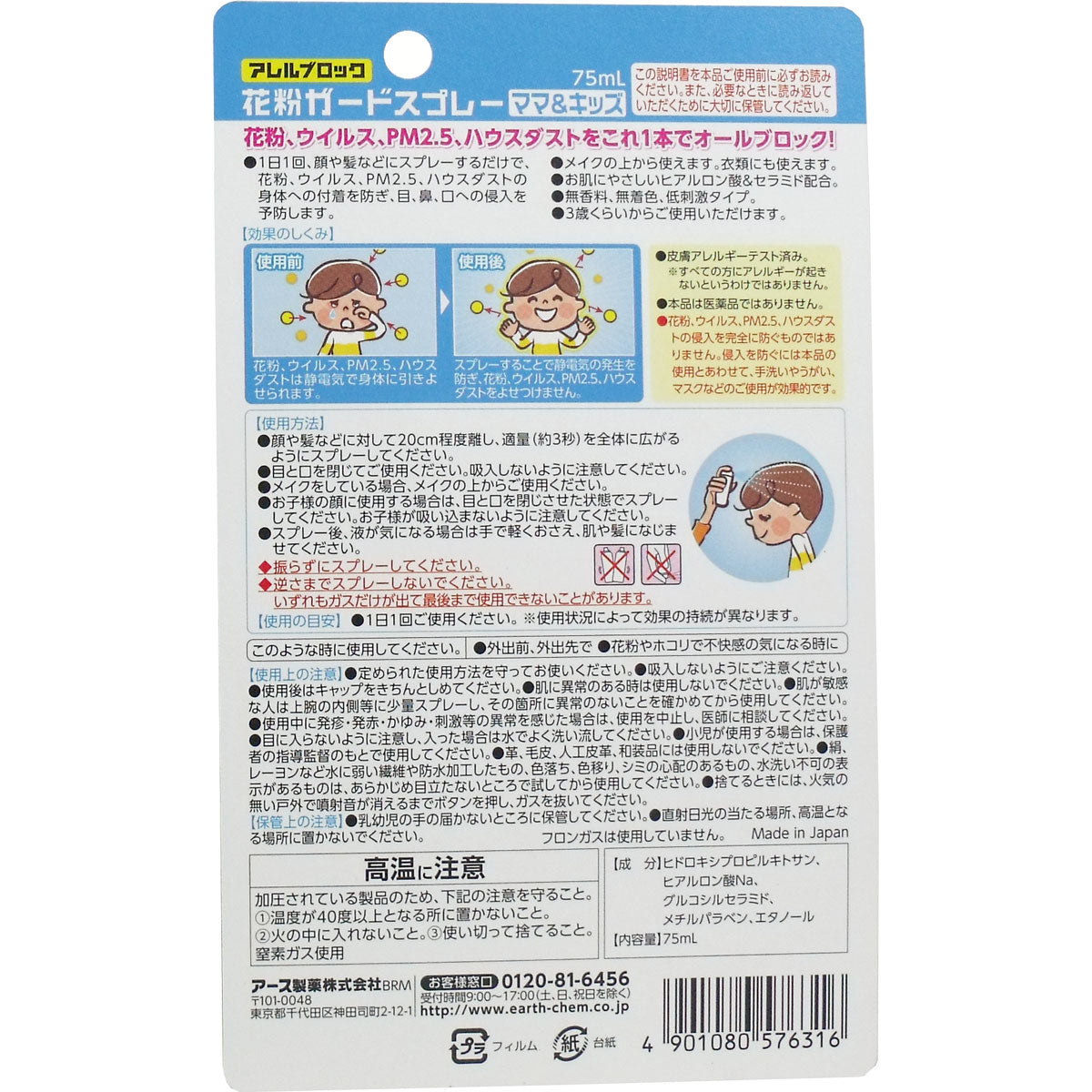 アレルブロック 花粉ガードスプレー ママ＆キッズ ７５ｍＬ - MONOW 公式ショップ