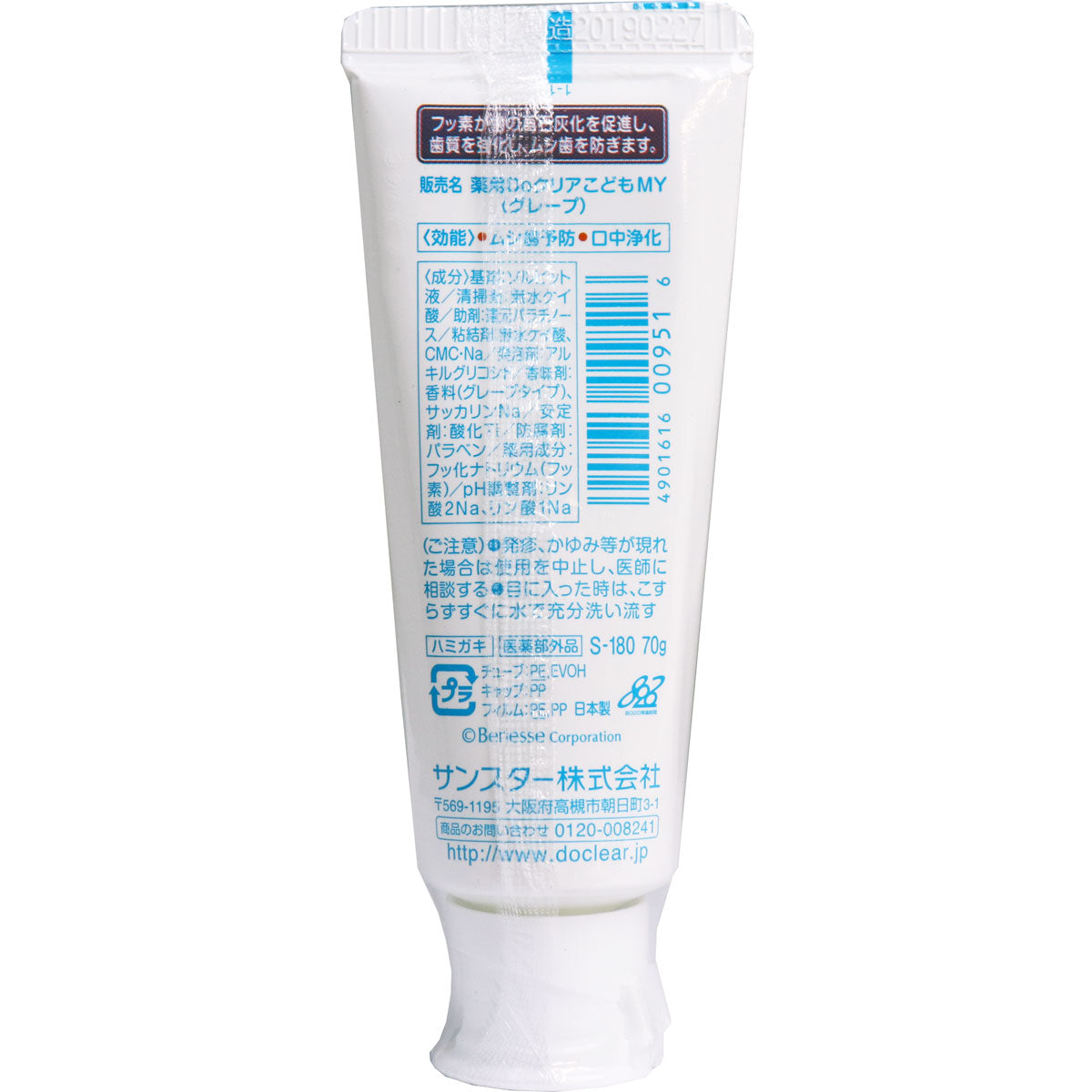 Ｄｏクリア　薬用こどもハミガキ　グレープ味　７０ｇ - MONOW 公式ショップ