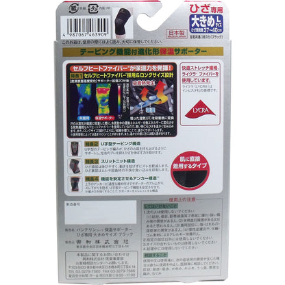 バンテリンコーワ 保温サポーター ひざ専用 大きめＬサイズ １枚入 - MONOW 公式ショップ