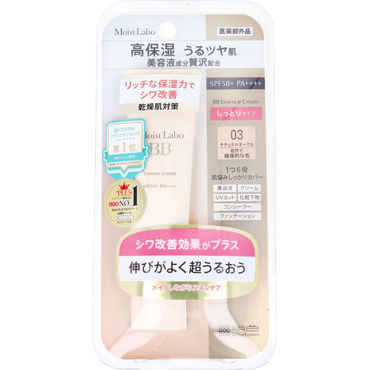 モイストラボ BBエッセンスクリーム＜ナチュラルオークル＞ 30g - MONOW 公式ショップ