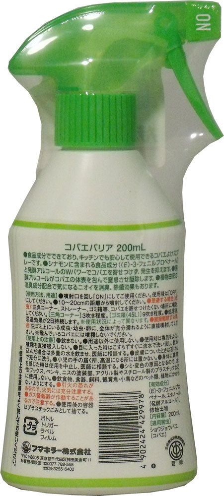 フマキラー　コバエバリア　キッチン用　２００ｍＬ - MONOW 公式ショップ