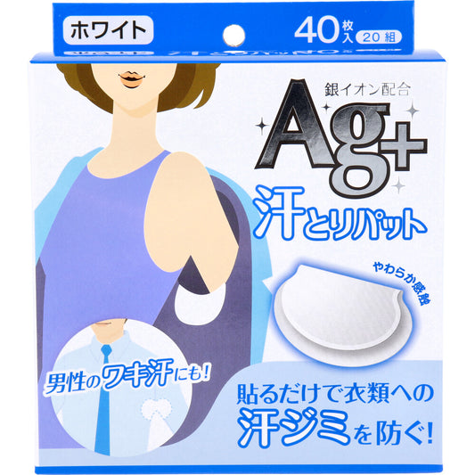 汗とりパット 銀イオン ホワイト 40枚(20組)入 - MONOW 公式ショップ