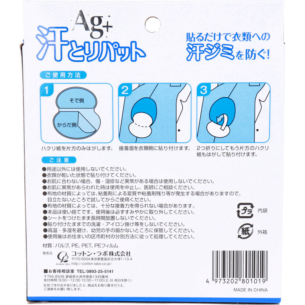 汗とりパット 銀イオン ホワイト 40枚(20組)入 - MONOW 公式ショップ