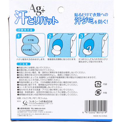 汗とりパット 銀イオン ホワイト 40枚(20組)入 - MONOW 公式ショップ