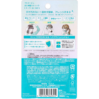 ウテナ マトメージュ まとめ髪スティック型ワックス スーパーホールド 13g - MONOW 公式ショップ