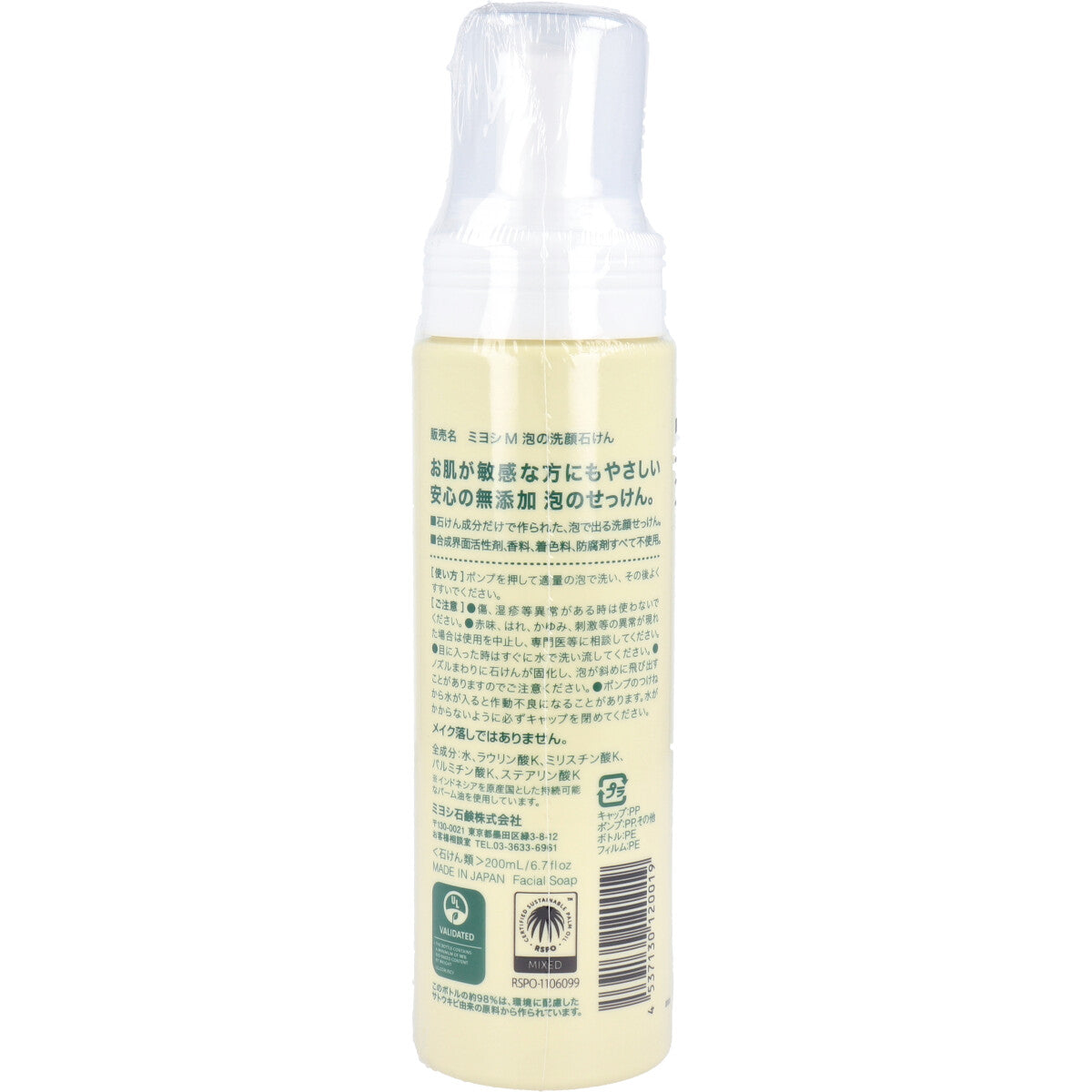 無添加 泡の洗顔せっけん 200ml - MONOW 公式ショップ