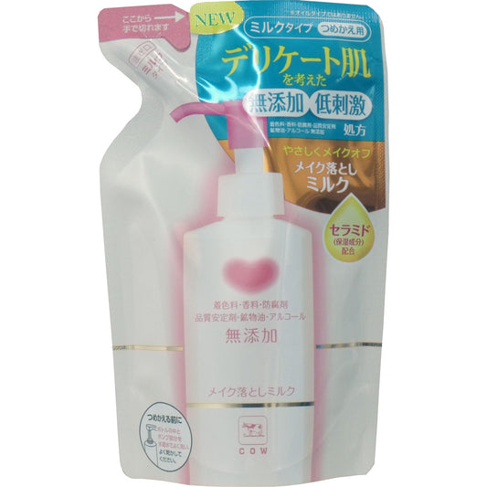 カウブランド　無添加　メイク落としミルク　詰替用　１３０ｍＬ - MONOW 公式ショップ