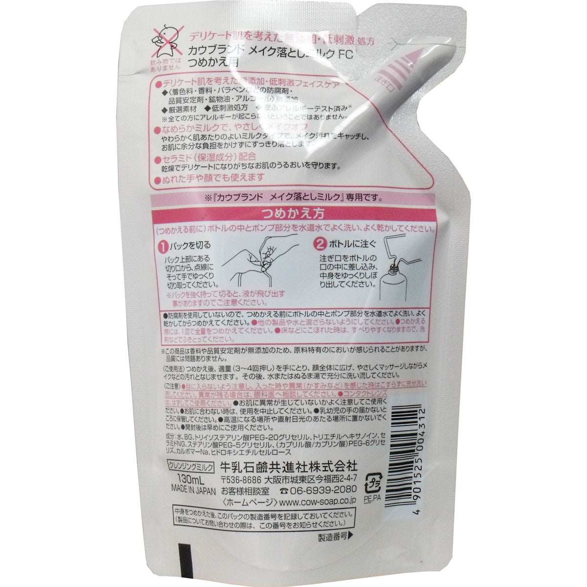 カウブランド　無添加　メイク落としミルク　詰替用　１３０ｍＬ - MONOW 公式ショップ