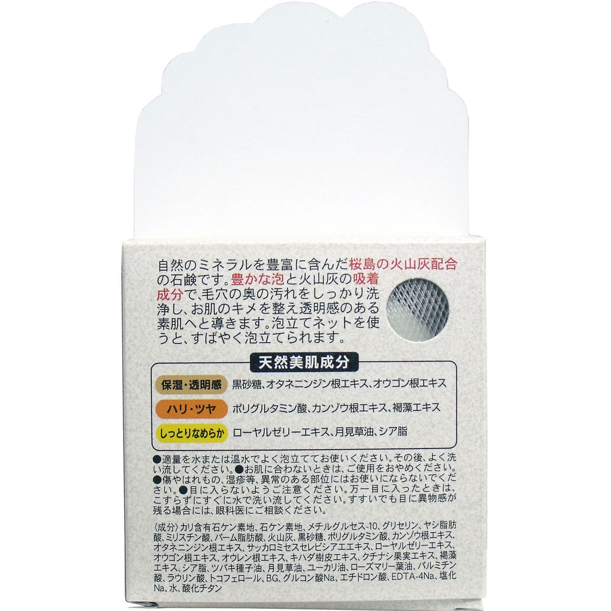 桜島 火山灰配合洗顔せっけん 90g入 泡立てネット付 - MONOW 公式ショップ