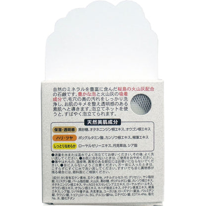 桜島 火山灰配合洗顔せっけん 90g入 泡立てネット付 - MONOW 公式ショップ