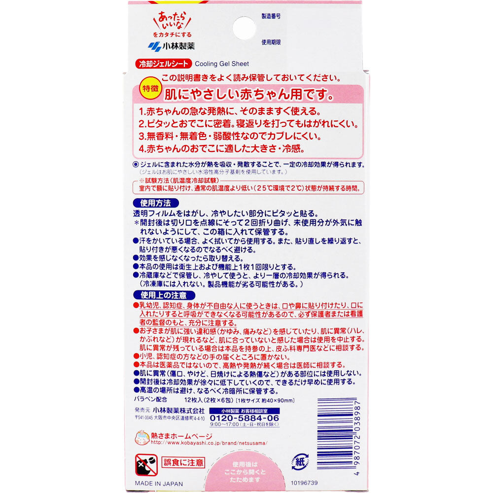 熱さまシート 赤ちゃん用 0-2才向け 12枚入 - MONOW 公式ショップ