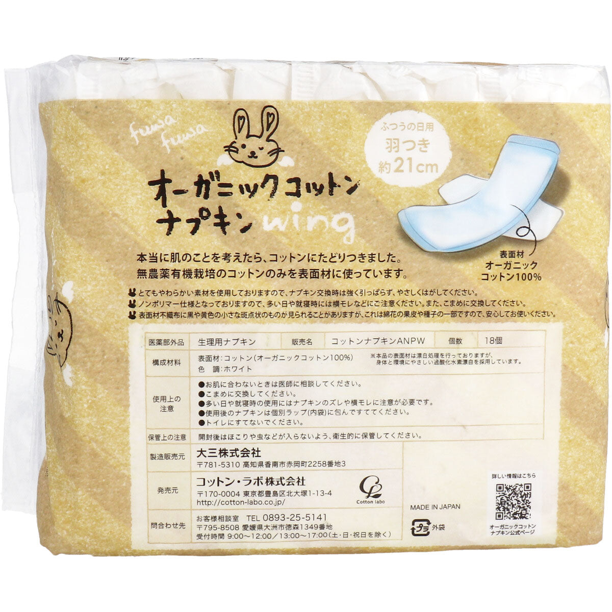 オーガニックコットン ナプキン ノンポリマー 羽つき ふつうの日用 １８個入 - MONOW 公式ショップ
