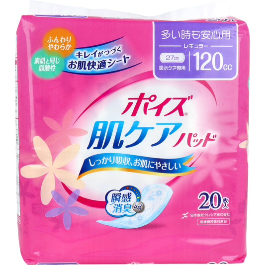 ポイズ 肌ケアパッド レギュラー 多い時も安心用 20枚入 - MONOW 公式ショップ