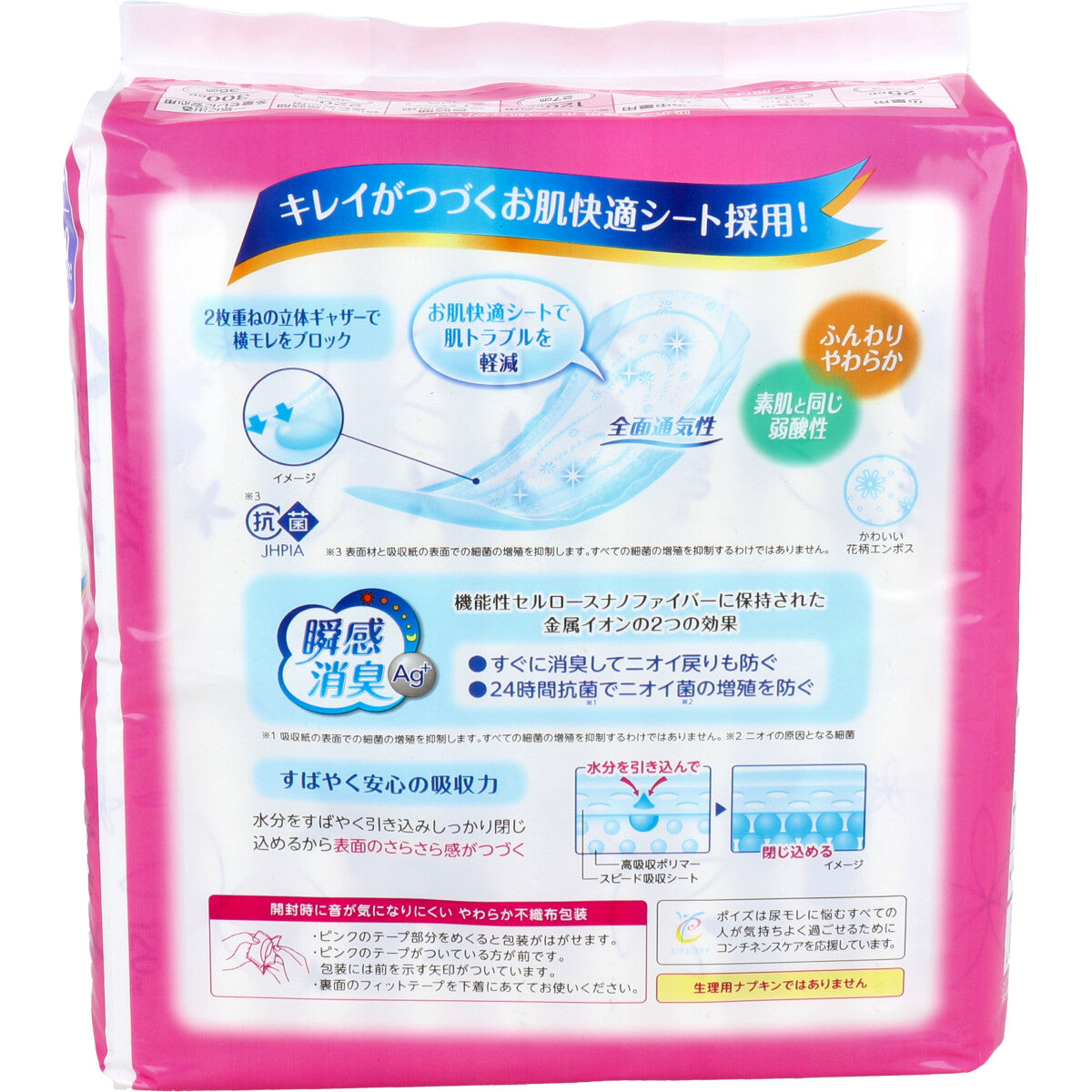 ポイズ 肌ケアパッド レギュラー 多い時も安心用 20枚入 - MONOW 公式ショップ
