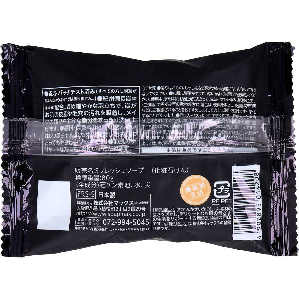 無添加 炭生石けん 80g - MONOW 公式ショップ