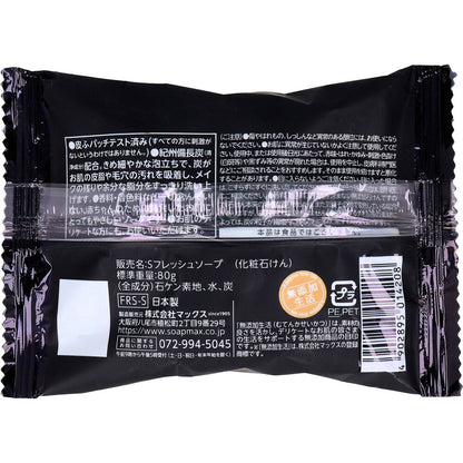 無添加 炭生石けん 80g - MONOW 公式ショップ