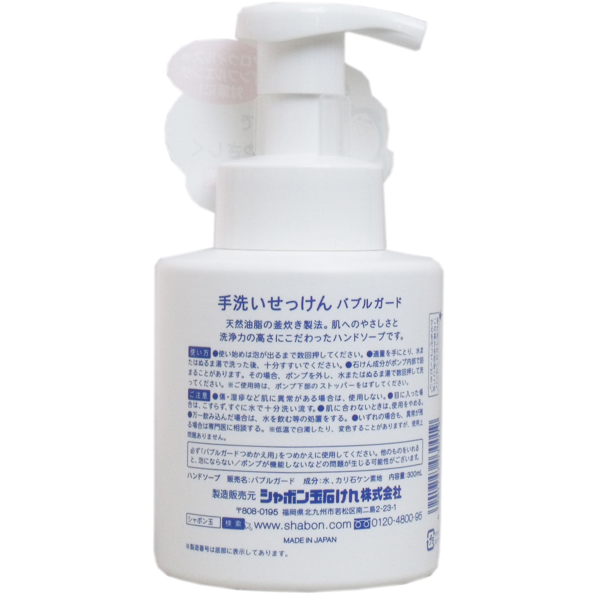 手洗いせっけん バブルガード あわタイプ ３００ｍＬ - MONOW 公式ショップ