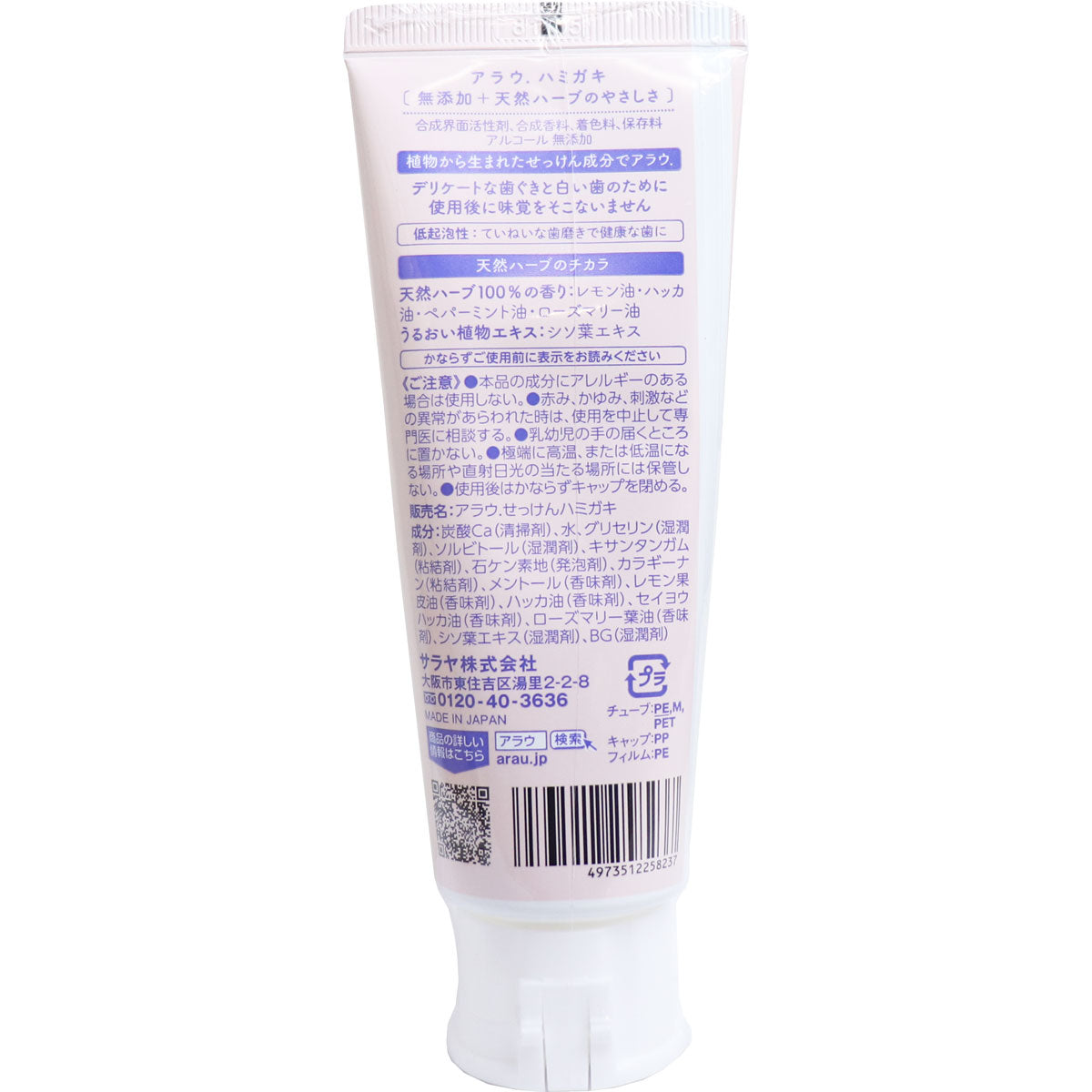 ａｒａｕ．（アラウ） せっけんハミガキ １２０ｇ入 - MONOW 公式ショップ