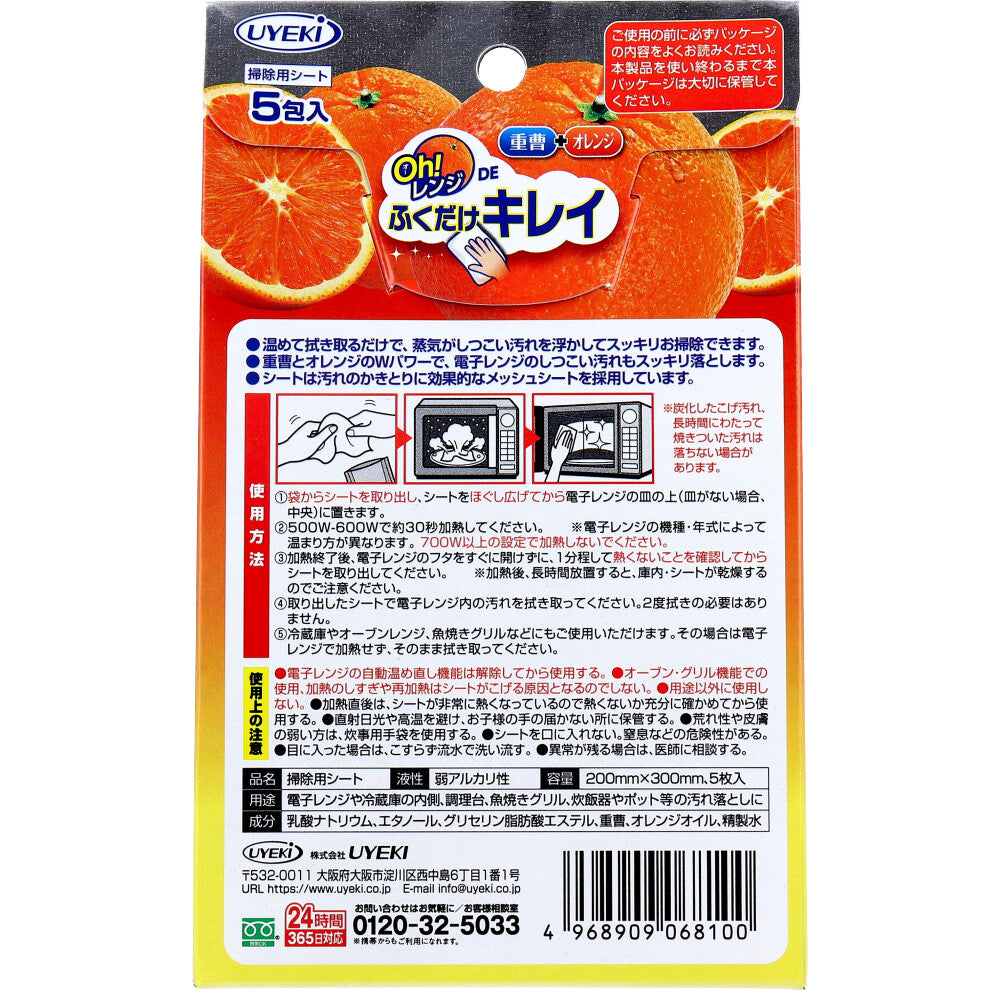Oh！レンジDEふくだけキレイ 5包入 - MONOW 公式ショップ