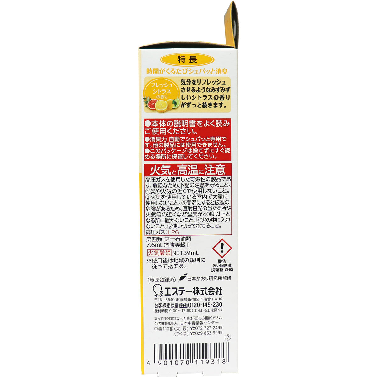 消臭力 自動でシュパッと 時間がくるたび消臭 つけかえ用 フレッシュシトラスの香り 39mL - MONOW 公式ショップ