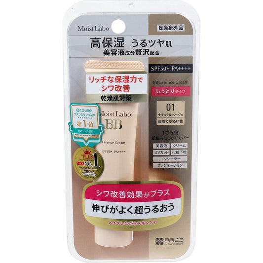 モイストラボ BBエッセンスクリーム＜ナチュラルベージュ＞ 30g - MONOW 公式ショップ