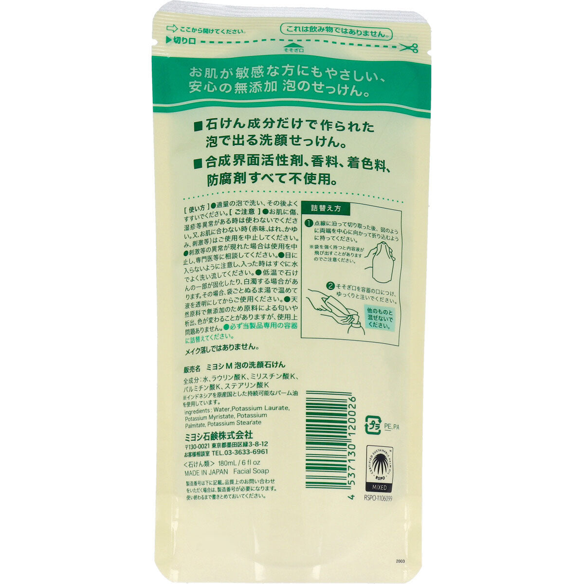 無添加 泡の洗顔せっけん リフィル 180ml - MONOW 公式ショップ
