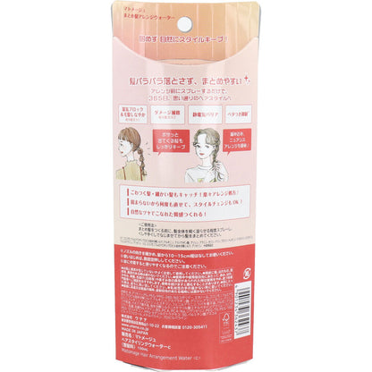 ウテナ マトメージュ まとめ髪アレンジウォーター 100mL - MONOW 公式ショップ