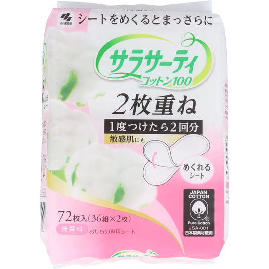 サラサーティコットン100 2枚重ね 無香料 ３６組（７２枚）入 - MONOW 公式ショップ