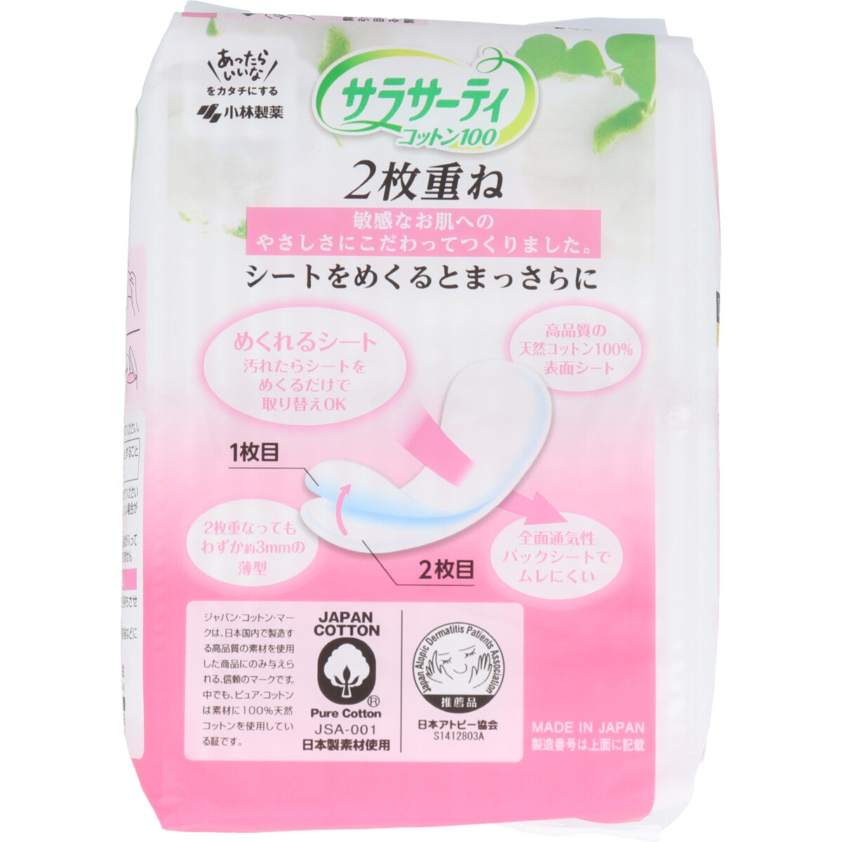 サラサーティコットン100 2枚重ね 無香料 ３６組（７２枚）入 - MONOW 公式ショップ