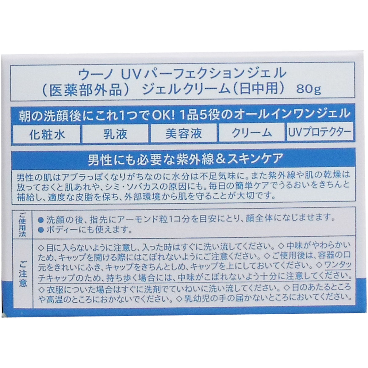 ＵＮＯ（ウーノ） 薬用 ＵＶパーフェクションジェル ８０ｇ - MONOW 公式ショップ