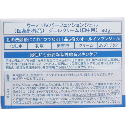 ＵＮＯ（ウーノ） 薬用 ＵＶパーフェクションジェル ８０ｇ - MONOW 公式ショップ