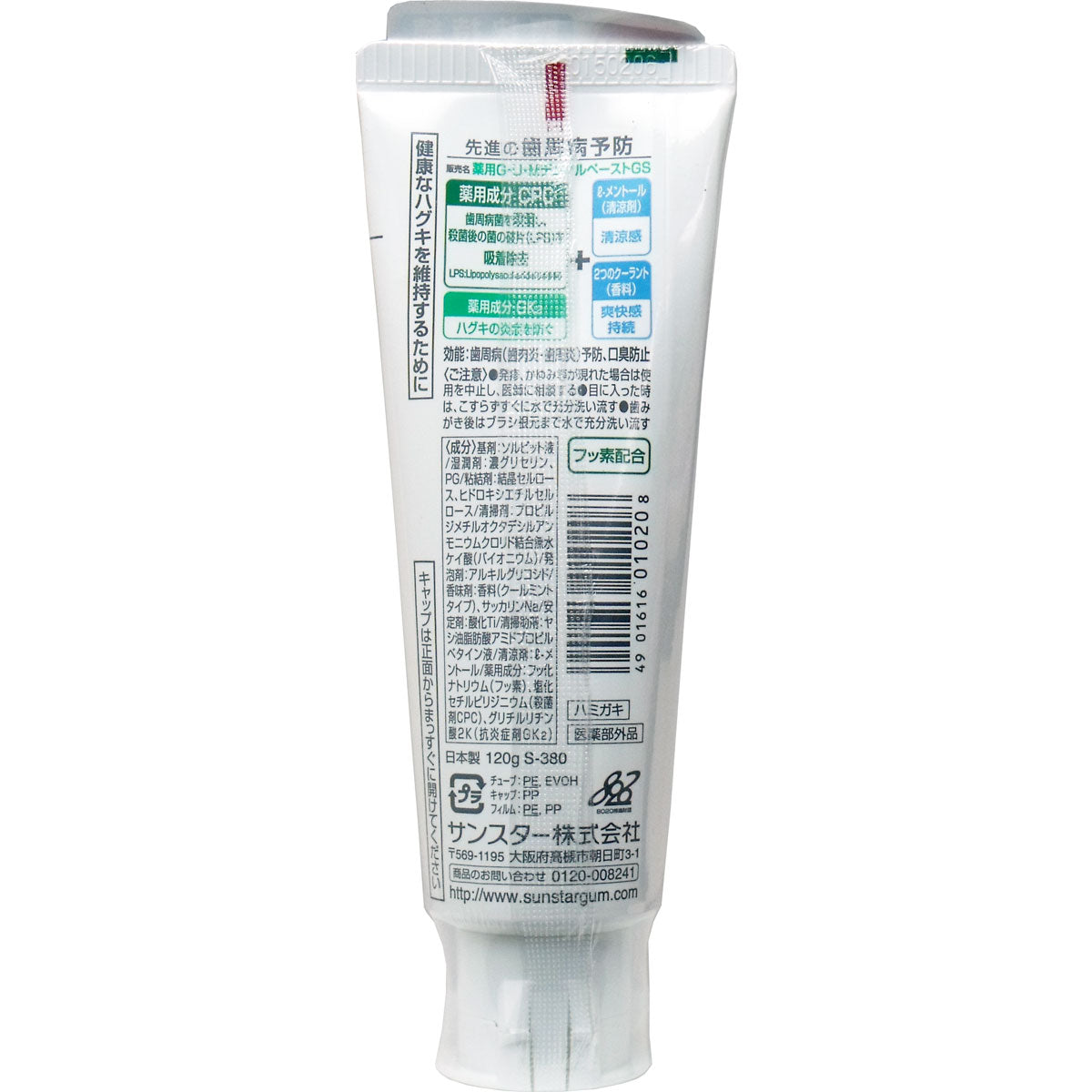 ＧＵＭ ガム・デンタルペースト薬用 爽快タイプ スタンディング １２０ｇ - MONOW 公式ショップ