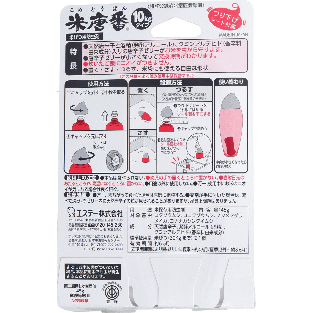 米唐番 お米の虫よけ １０ｋｇタイプ - MONOW 公式ショップ