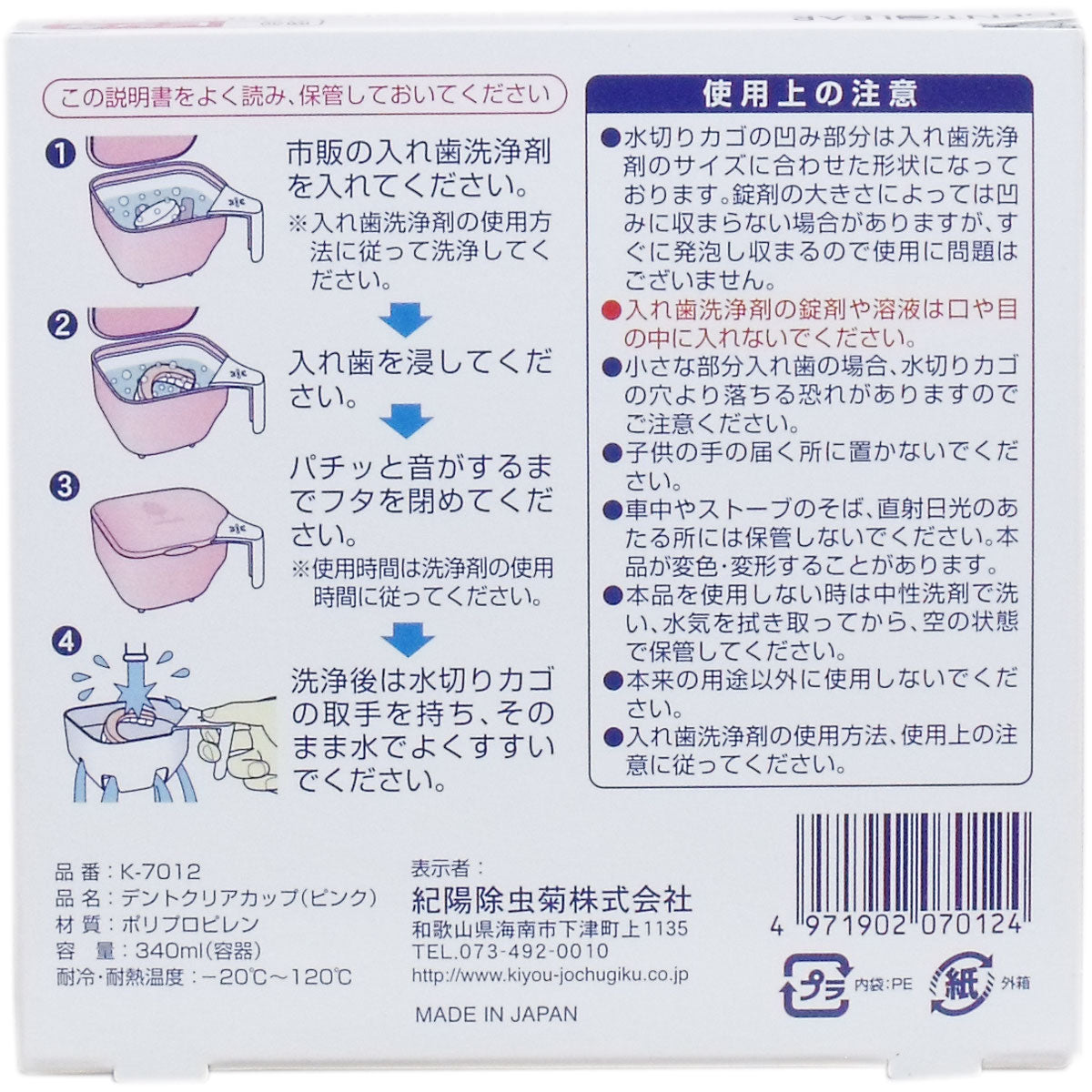 デントクリアカップ 入れ歯洗浄用カップ ピンク - MONOW 公式ショップ