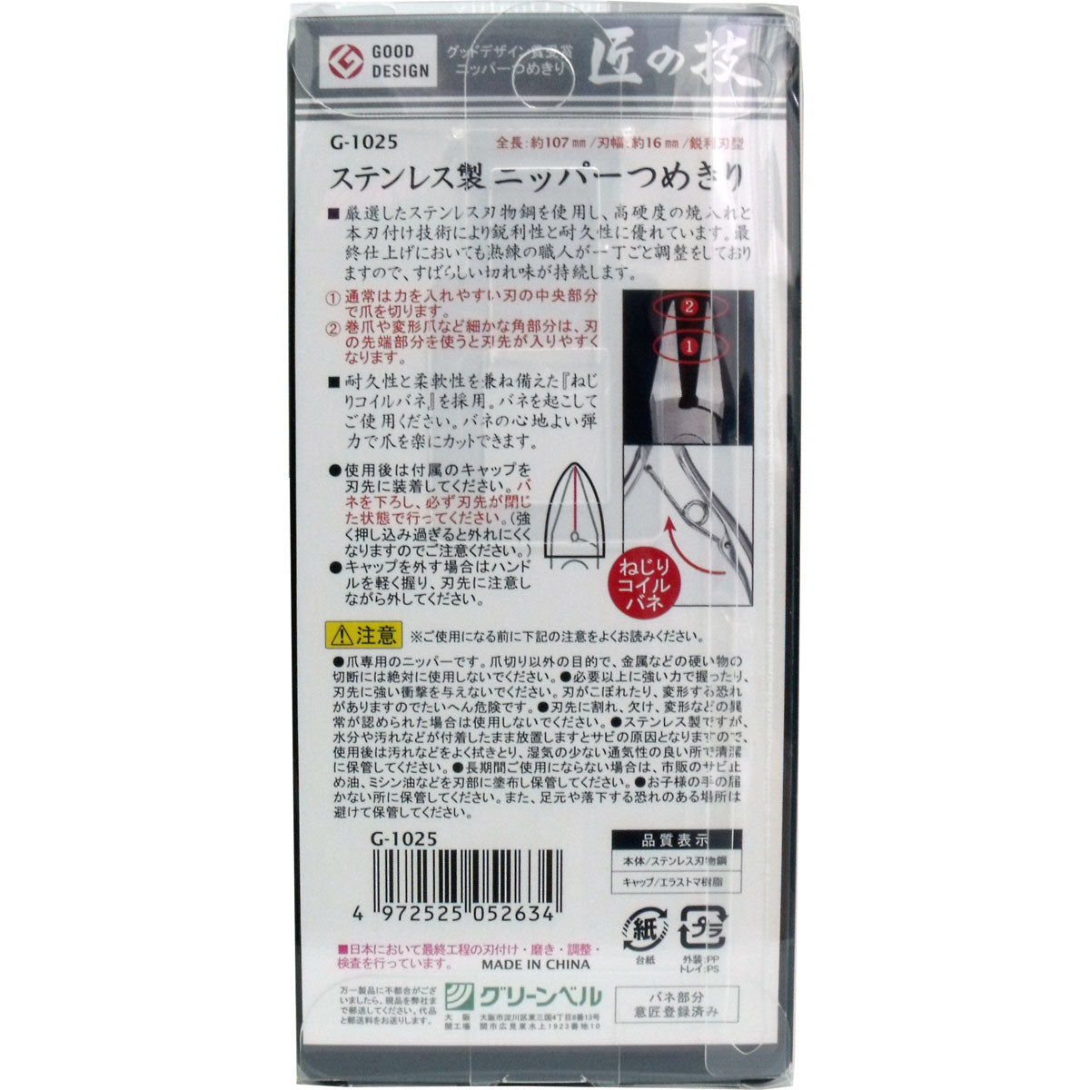 匠の技 ステンレス製 ニッパーつめきり 鋭利型 Ｇ-１０２５ - MONOW 公式ショップ